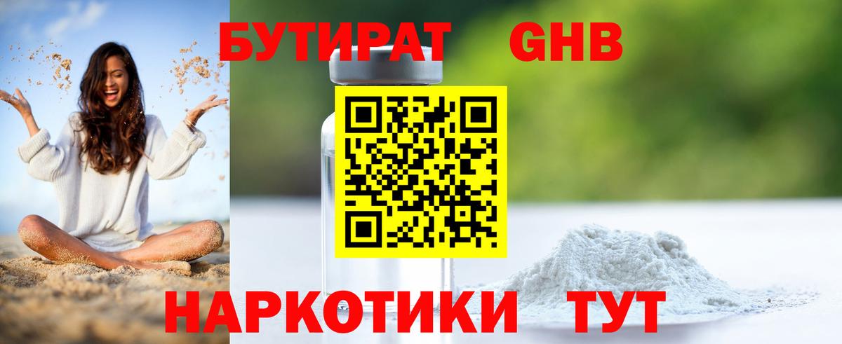 БУТИРАТ BDO 33% Дмитров