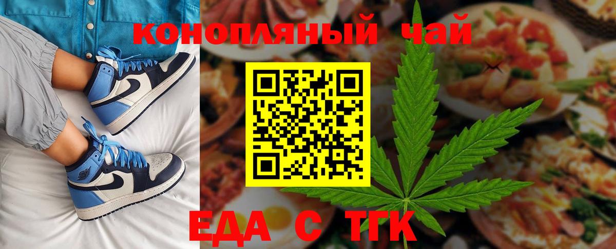 Еда ТГК конопля Дмитров