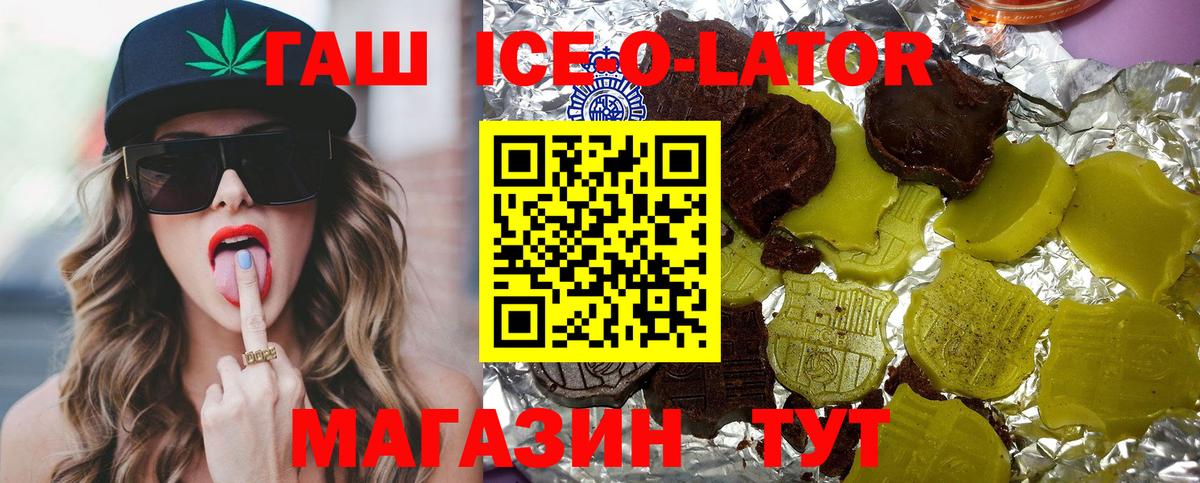 ГАШИШ Ice-O-Lator Дмитров