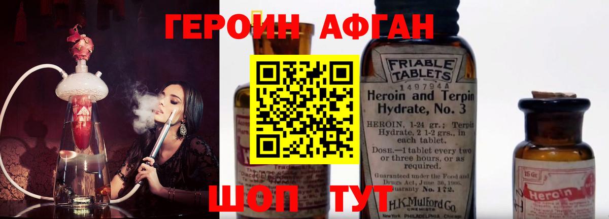 ГЕРОИН Афган Дмитров