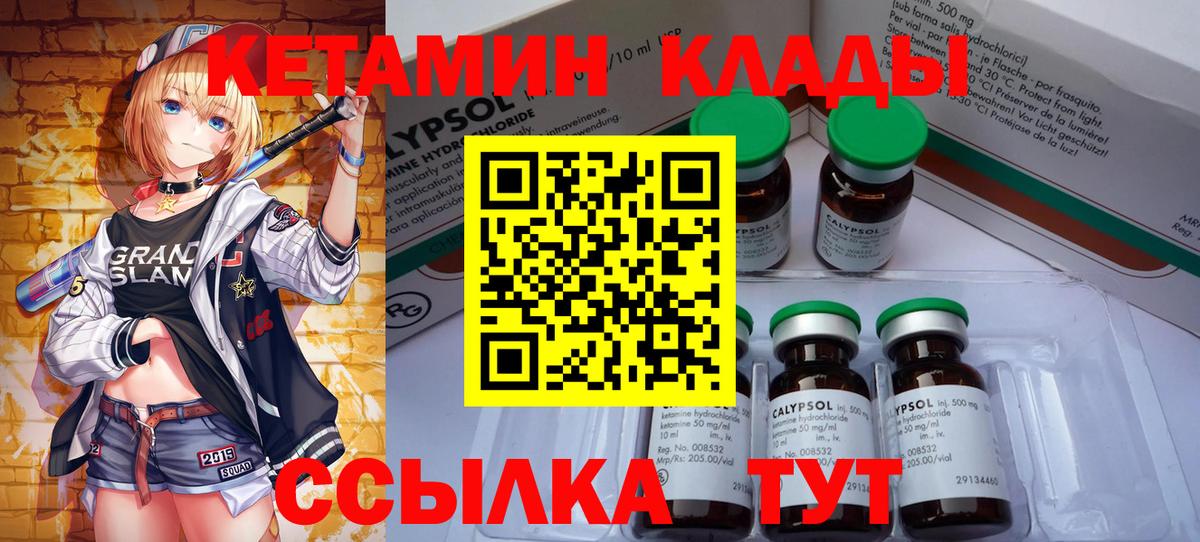 КЕТАМИН VHQ  Вход с VPN  Дмитров 