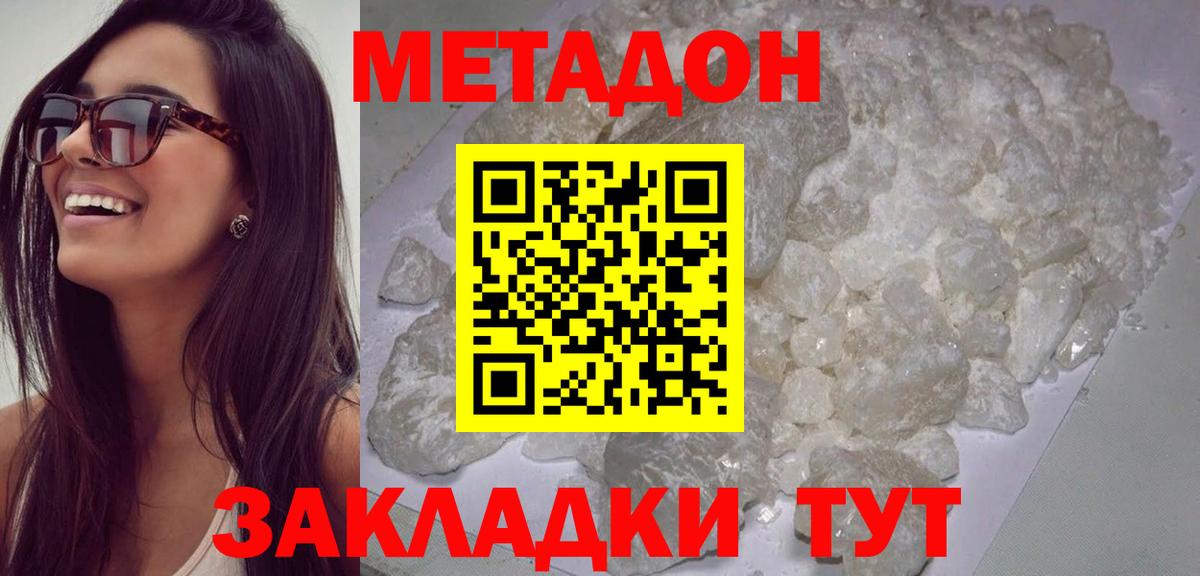 Дмитров  Метадон мёд  Метадон VHQ  Вход с VPN 