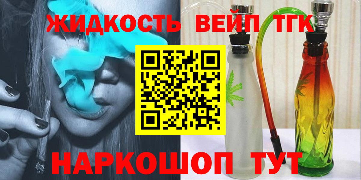 ТГК вейп Дмитров
